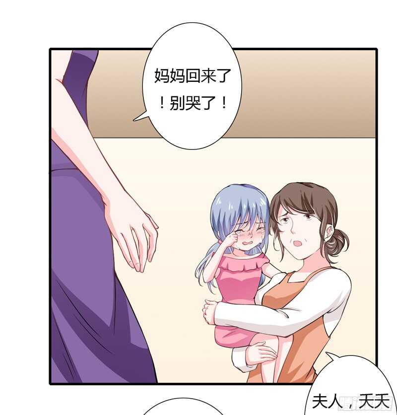 《闪婚惊爱》第54话 妈妈，夭夭想爸爸了 第11页