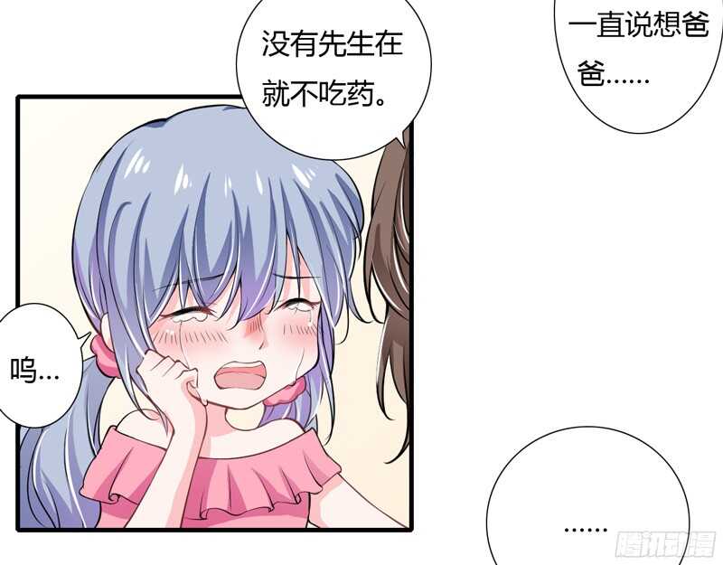 《闪婚惊爱》第54话 妈妈，夭夭想爸爸了 第12页