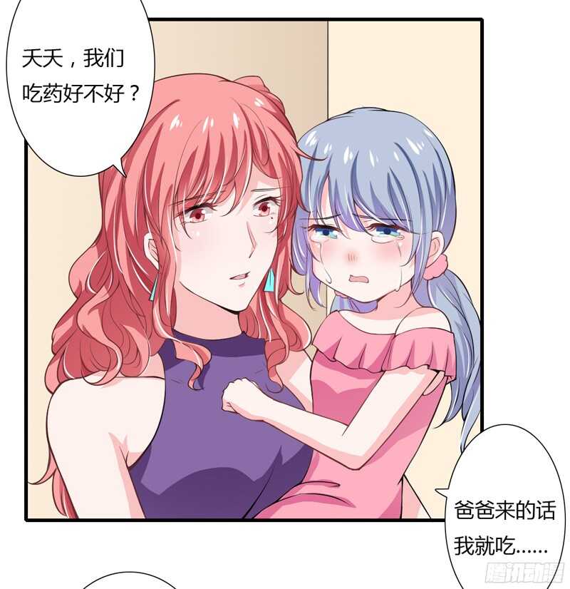 《闪婚惊爱》第54话 妈妈，夭夭想爸爸了 第15页