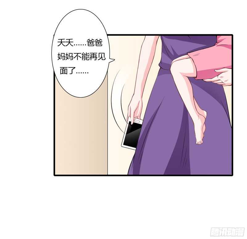 《闪婚惊爱》第54话 妈妈，夭夭想爸爸了 第19页