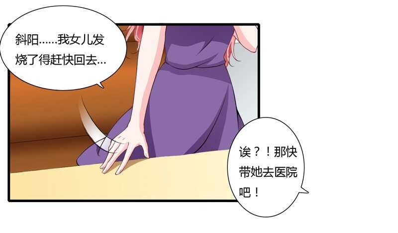 《闪婚惊爱》第54话 妈妈，夭夭想爸爸了 第1页