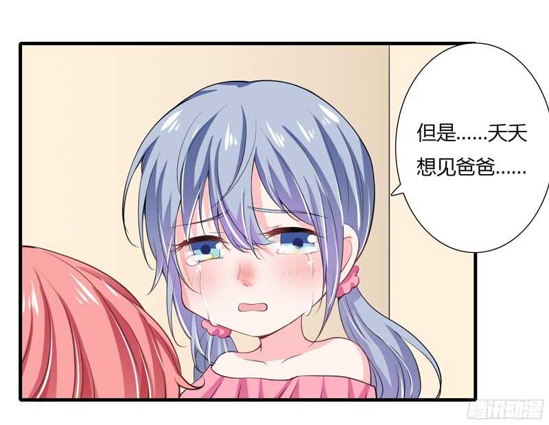 《闪婚惊爱》第54话 妈妈，夭夭想爸爸了 第20页