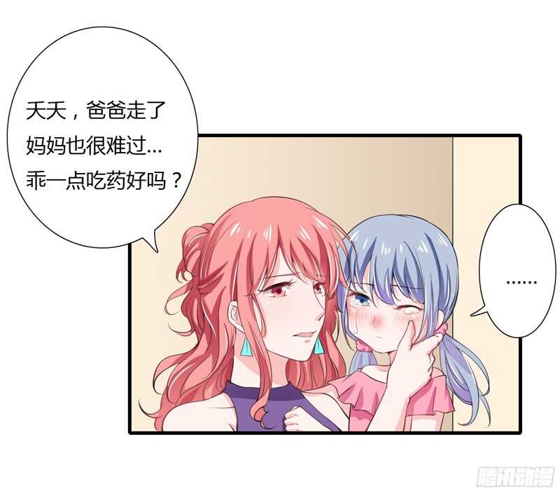 《闪婚惊爱》第54话 妈妈，夭夭想爸爸了 第21页