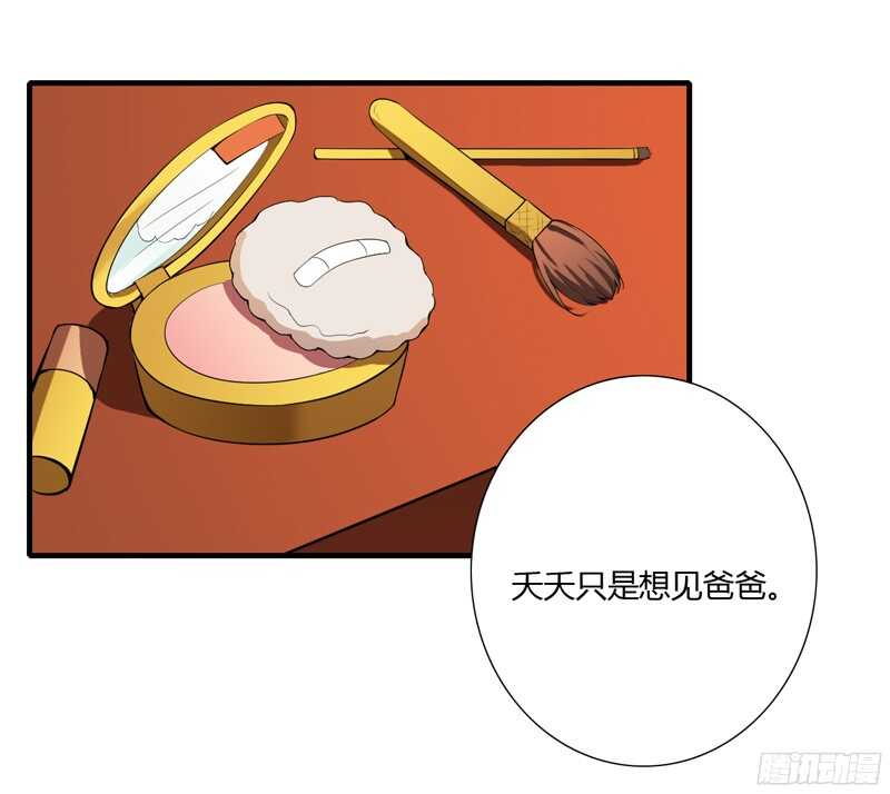 《闪婚惊爱》第54话 妈妈，夭夭想爸爸了 第25页