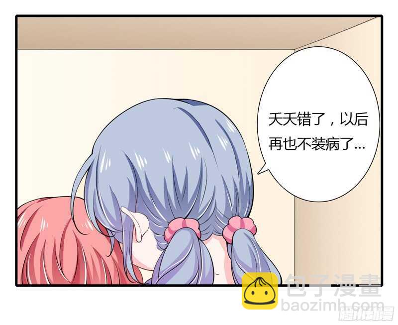 《闪婚惊爱》第54话 妈妈，夭夭想爸爸了 第26页