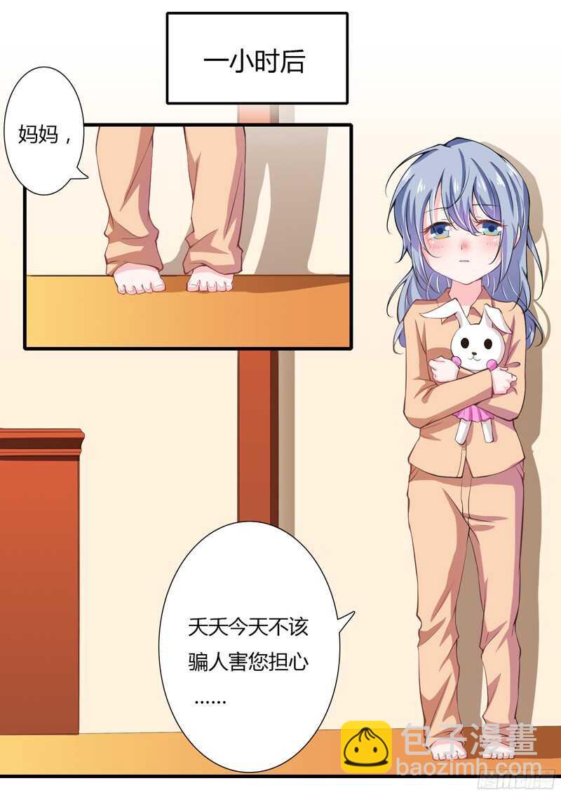 《闪婚惊爱》第54话 妈妈，夭夭想爸爸了 第28页