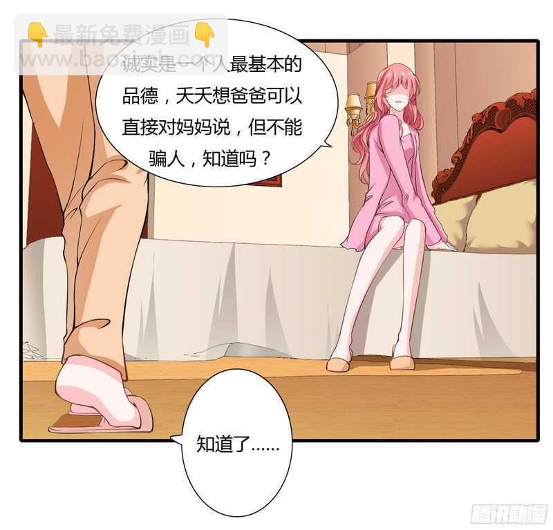 《闪婚惊爱》第54话 妈妈，夭夭想爸爸了 第29页