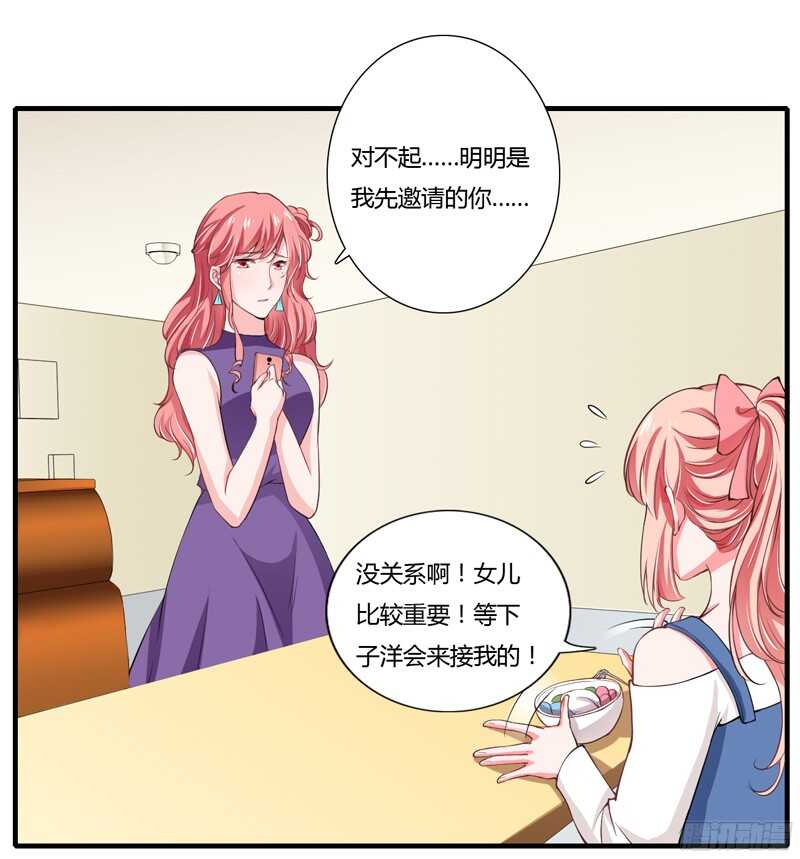 《闪婚惊爱》第54话 妈妈，夭夭想爸爸了 第2页