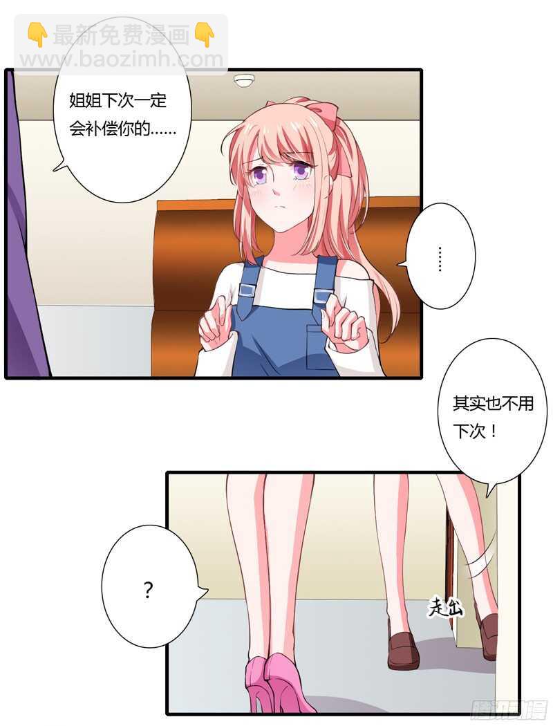 《闪婚惊爱》第54话 妈妈，夭夭想爸爸了 第3页