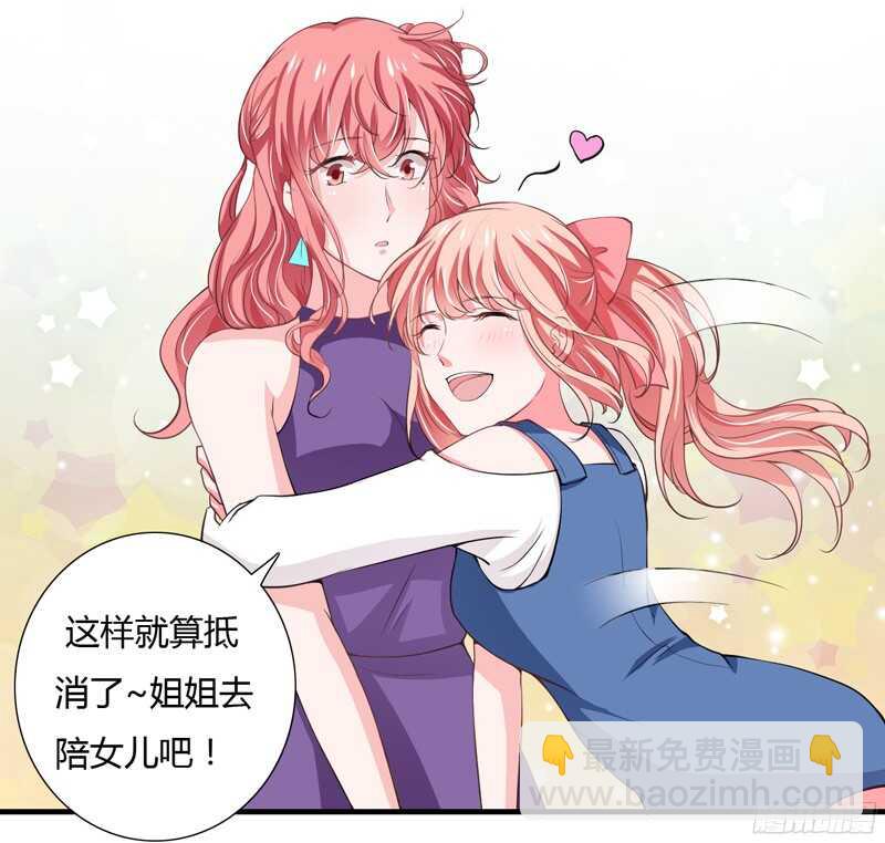 《闪婚惊爱》第54话 妈妈，夭夭想爸爸了 第4页