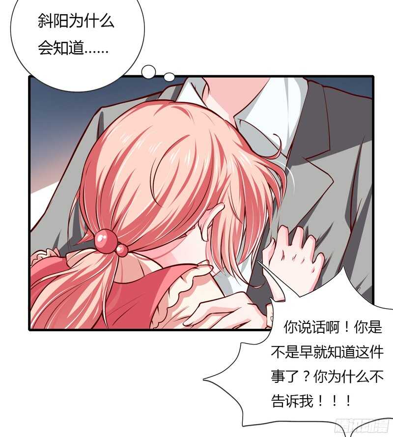 《闪婚惊爱》第57话 你还没见过夭夭爸爸吧 第11页