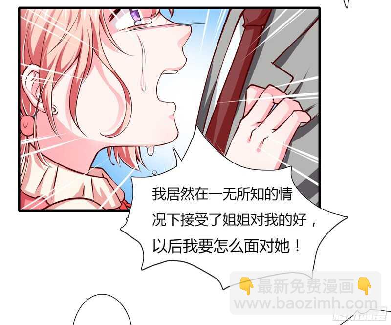 《闪婚惊爱》第57话 你还没见过夭夭爸爸吧 第12页