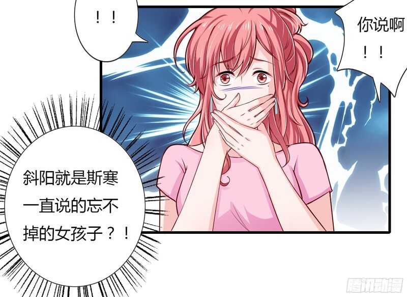 《闪婚惊爱》第57话 你还没见过夭夭爸爸吧 第13页