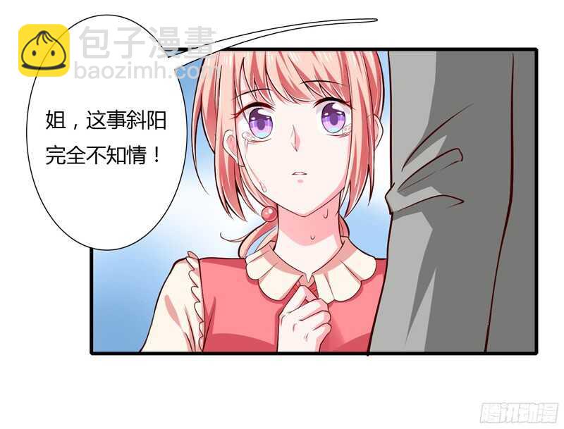 《闪婚惊爱》第57话 你还没见过夭夭爸爸吧 第19页