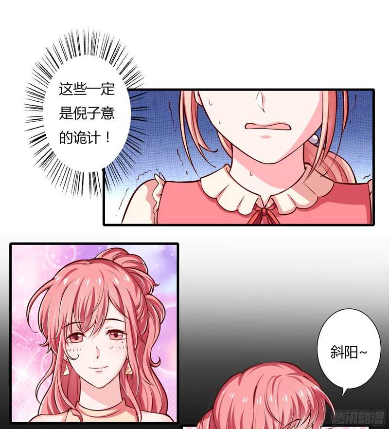 《闪婚惊爱》第57话 你还没见过夭夭爸爸吧 第1页