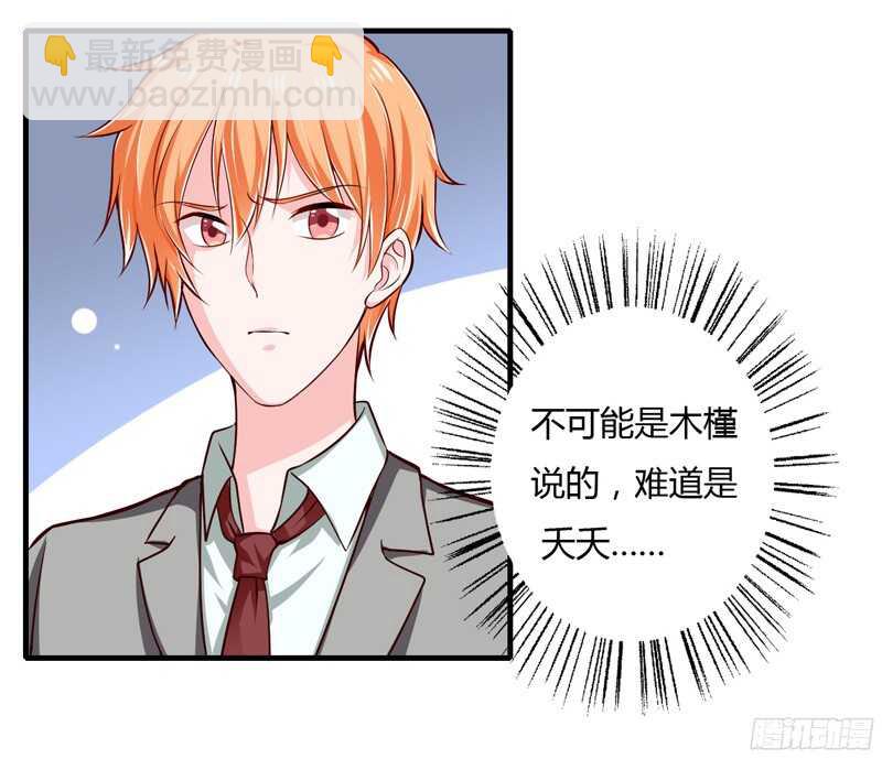 《闪婚惊爱》第57话 你还没见过夭夭爸爸吧 第23页