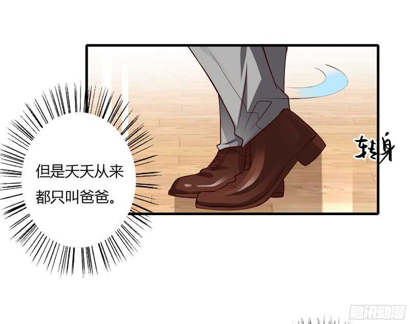 《闪婚惊爱》第57话 你还没见过夭夭爸爸吧 第24页