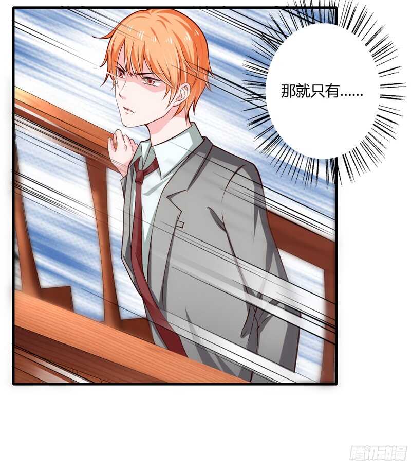 《闪婚惊爱》第57话 你还没见过夭夭爸爸吧 第25页