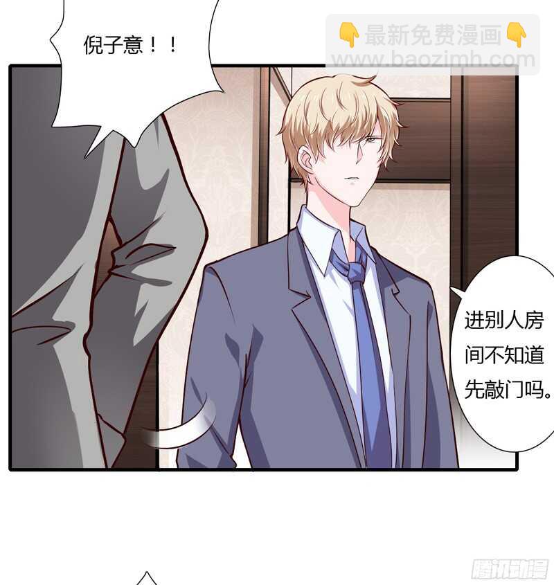 《闪婚惊爱》第57话 你还没见过夭夭爸爸吧 第27页