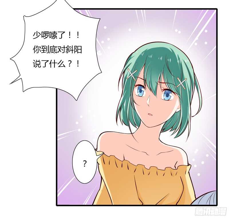 《闪婚惊爱》第57话 你还没见过夭夭爸爸吧 第28页