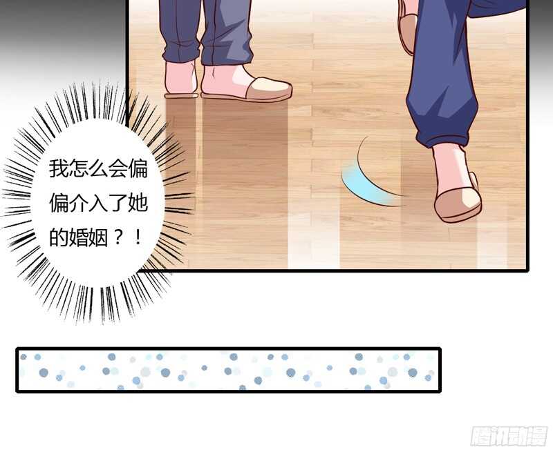 《闪婚惊爱》第57话 你还没见过夭夭爸爸吧 第3页