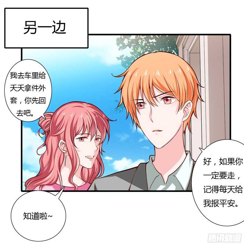 《闪婚惊爱》第57话 你还没见过夭夭爸爸吧 第4页