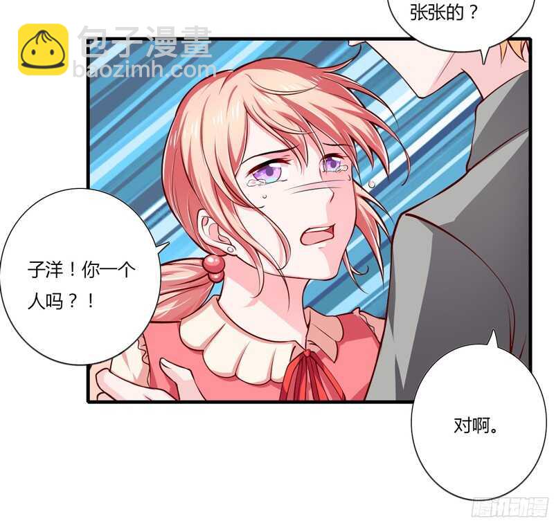 《闪婚惊爱》第57话 你还没见过夭夭爸爸吧 第7页