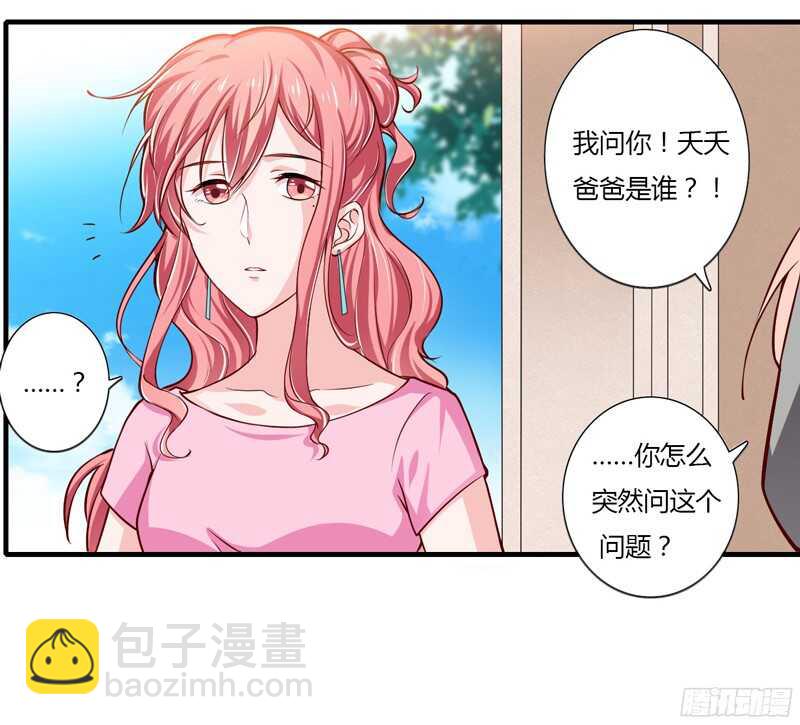 《闪婚惊爱》第57话 你还没见过夭夭爸爸吧 第8页