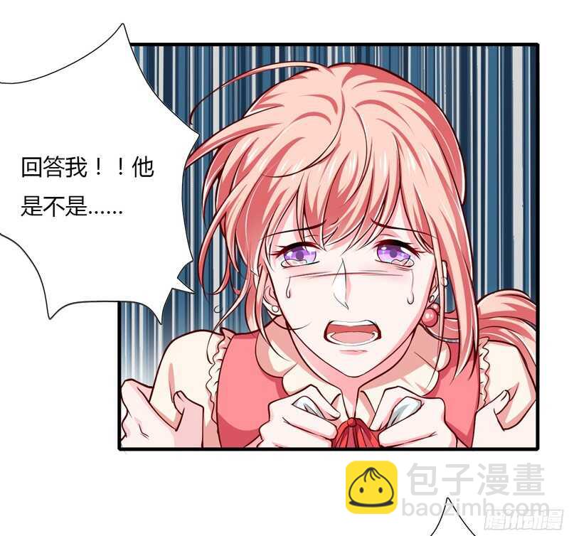《闪婚惊爱》第57话 你还没见过夭夭爸爸吧 第9页