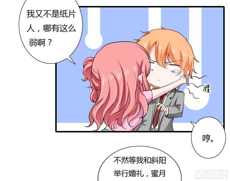 《闪婚惊爱》第56话 妈妈说小舅舅是幼稚鬼 第10页