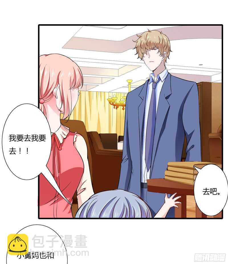 《闪婚惊爱》第56话 妈妈说小舅舅是幼稚鬼 第17页
