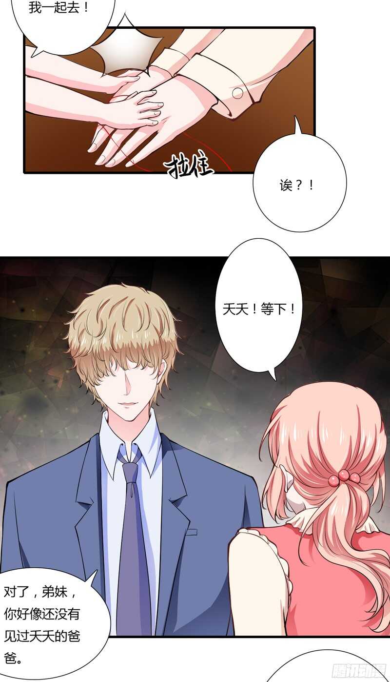 《闪婚惊爱》第56话 妈妈说小舅舅是幼稚鬼 第18页