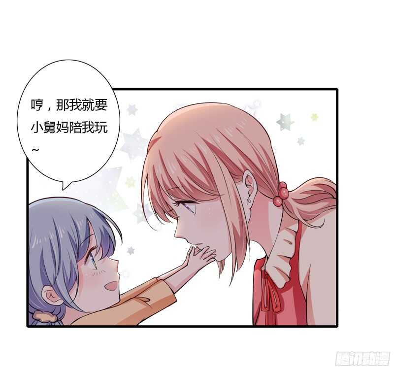 《闪婚惊爱》第56话 妈妈说小舅舅是幼稚鬼 第1页