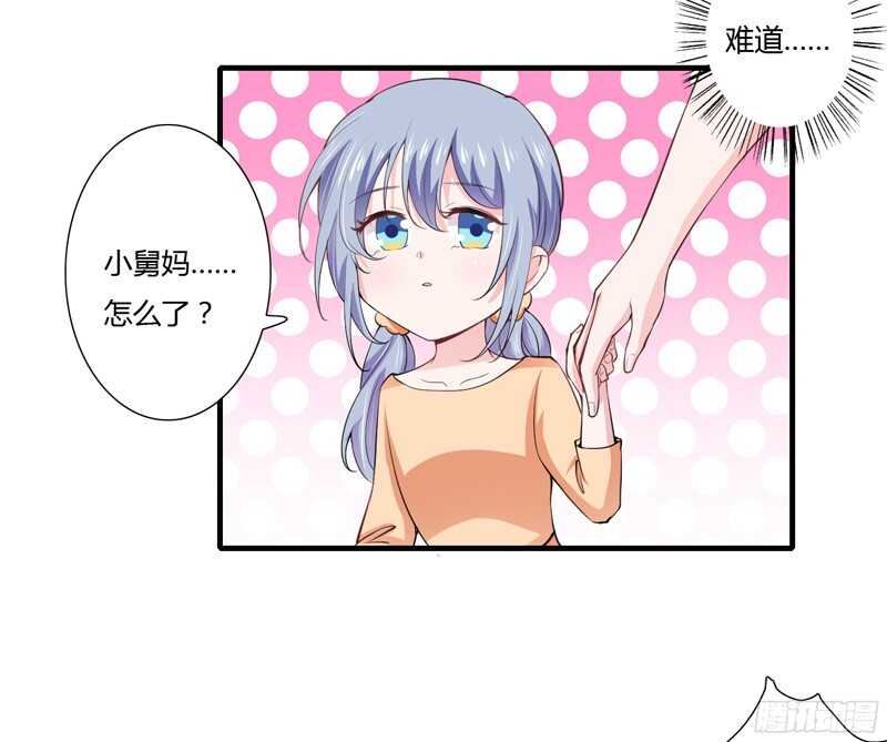 《闪婚惊爱》第56话 妈妈说小舅舅是幼稚鬼 第21页