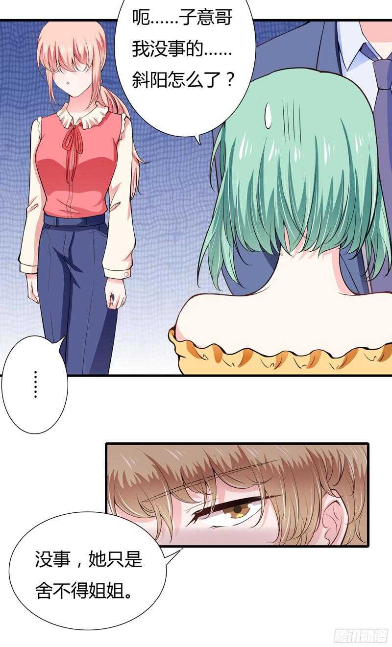 《闪婚惊爱》第56话 妈妈说小舅舅是幼稚鬼 第26页