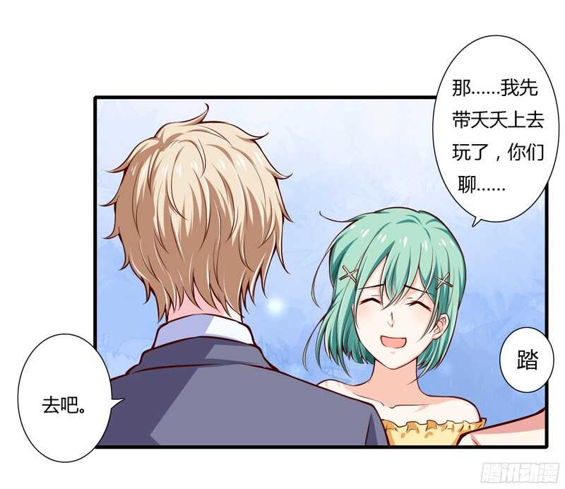 《闪婚惊爱》第56话 妈妈说小舅舅是幼稚鬼 第27页