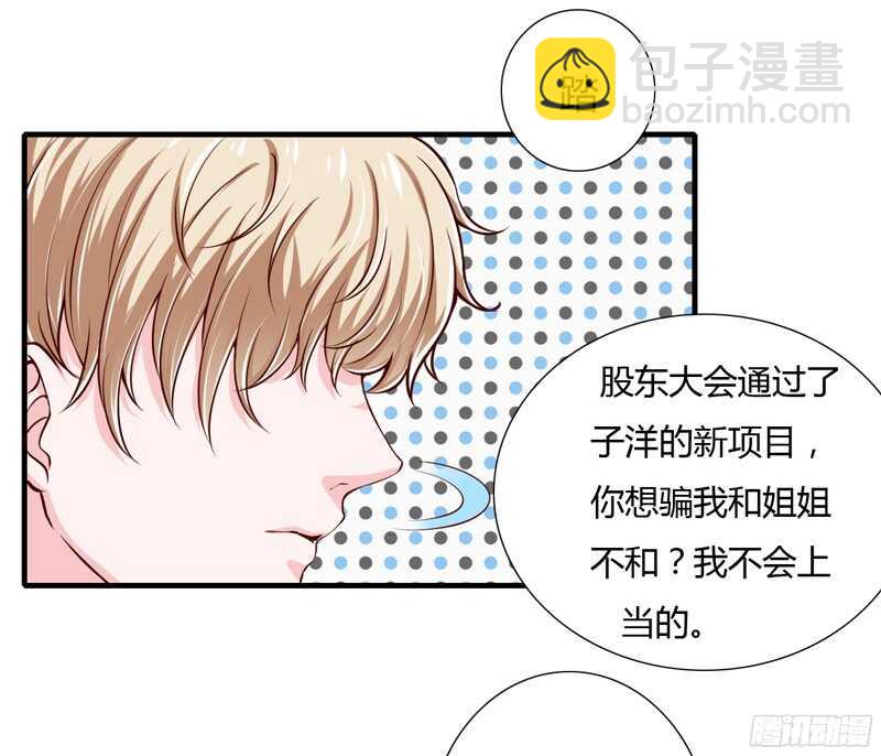 《闪婚惊爱》第56话 妈妈说小舅舅是幼稚鬼 第28页