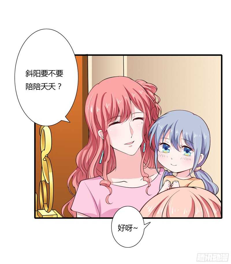 《闪婚惊爱》第56话 妈妈说小舅舅是幼稚鬼 第2页