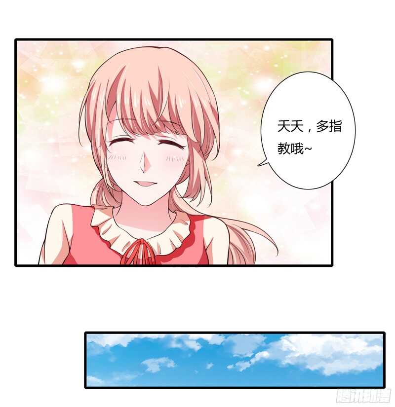《闪婚惊爱》第56话 妈妈说小舅舅是幼稚鬼 第3页