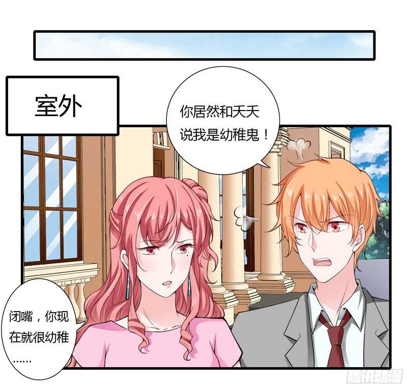 《闪婚惊爱》第56话 妈妈说小舅舅是幼稚鬼 第4页
