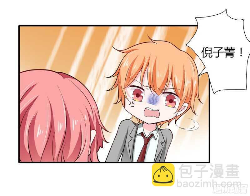 《闪婚惊爱》第56话 妈妈说小舅舅是幼稚鬼 第5页
