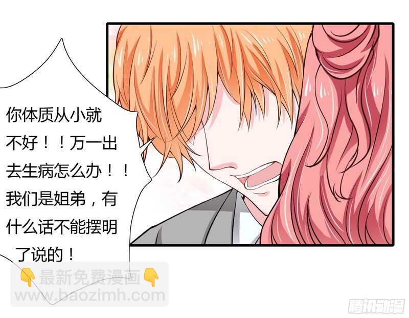 《闪婚惊爱》第56话 妈妈说小舅舅是幼稚鬼 第8页