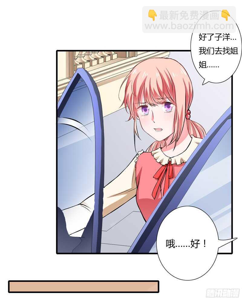 《闪婚惊爱》第55话 少夫人真是聪明又能干 第10页