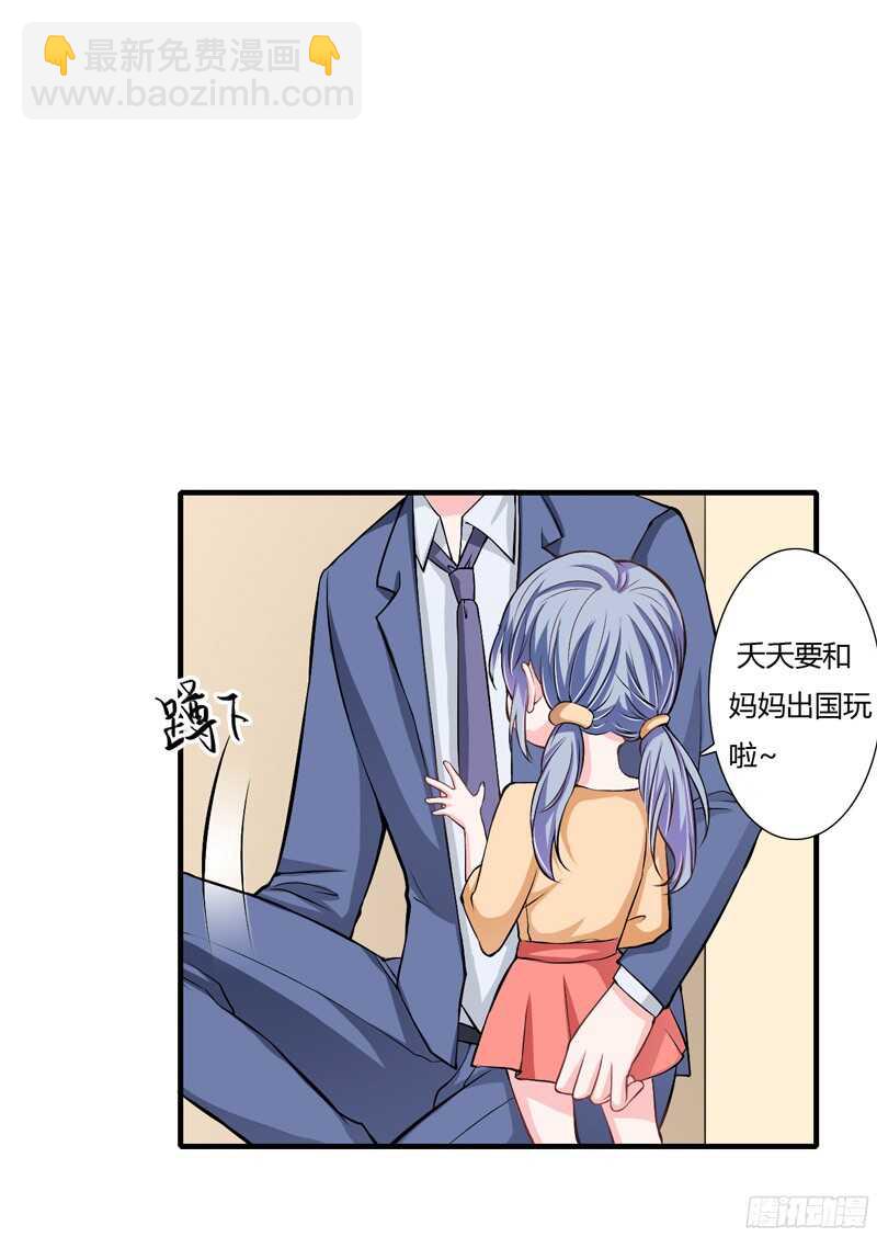 《闪婚惊爱》第55话 少夫人真是聪明又能干 第15页