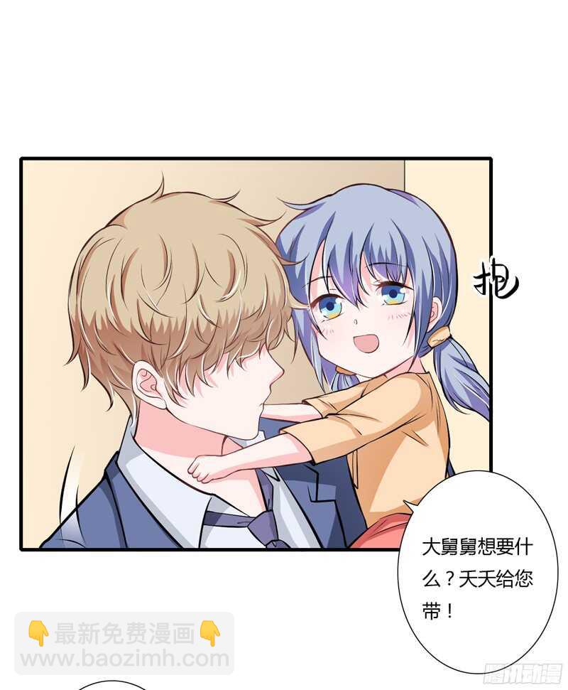 《闪婚惊爱》第55话 少夫人真是聪明又能干 第16页