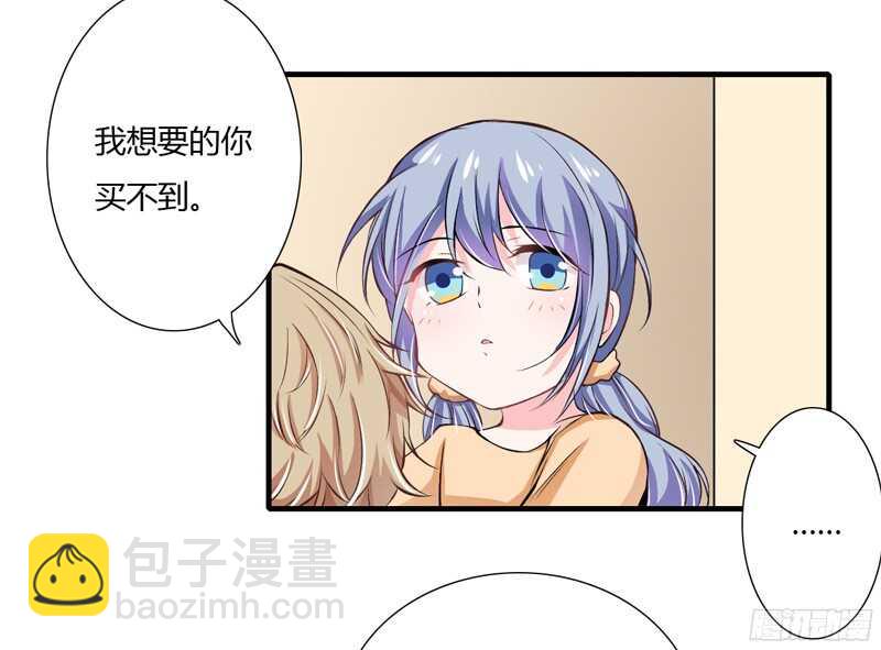 《闪婚惊爱》第55话 少夫人真是聪明又能干 第17页