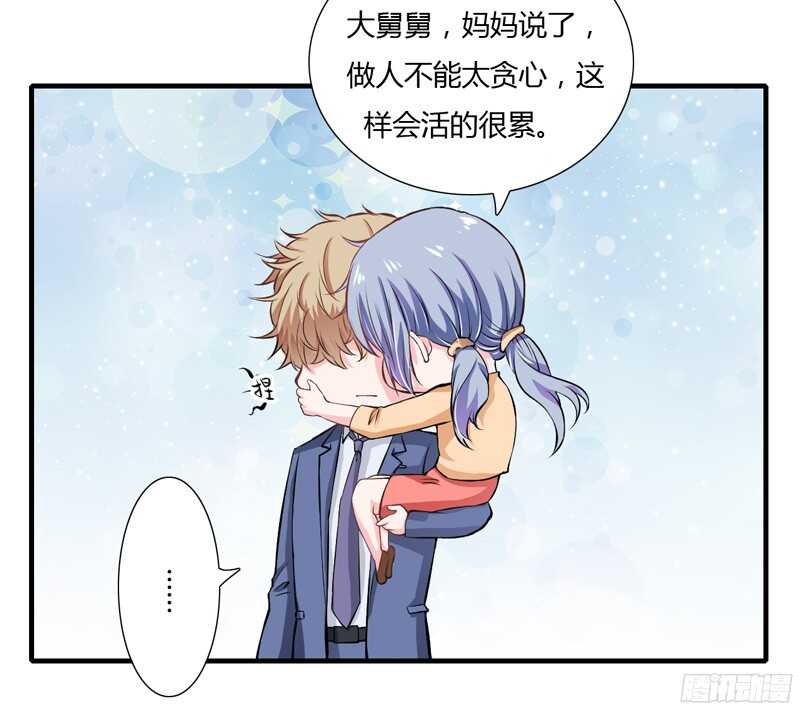 《闪婚惊爱》第55话 少夫人真是聪明又能干 第18页