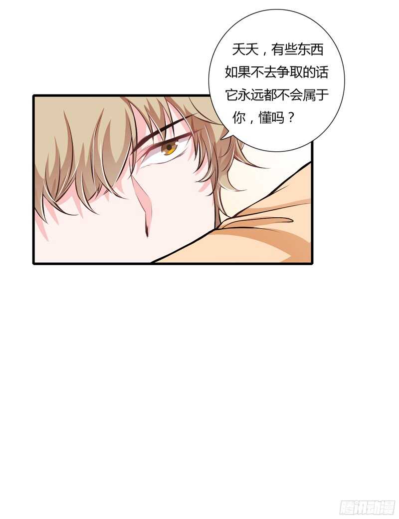 《闪婚惊爱》第55话 少夫人真是聪明又能干 第19页