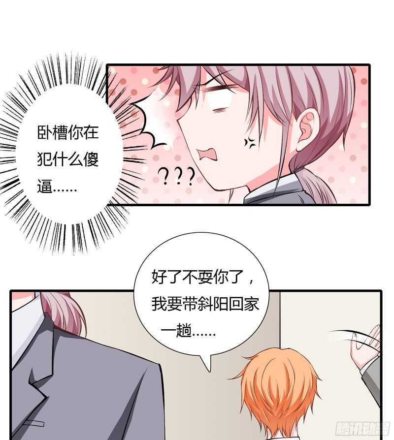 《闪婚惊爱》第55话 少夫人真是聪明又能干 第1页