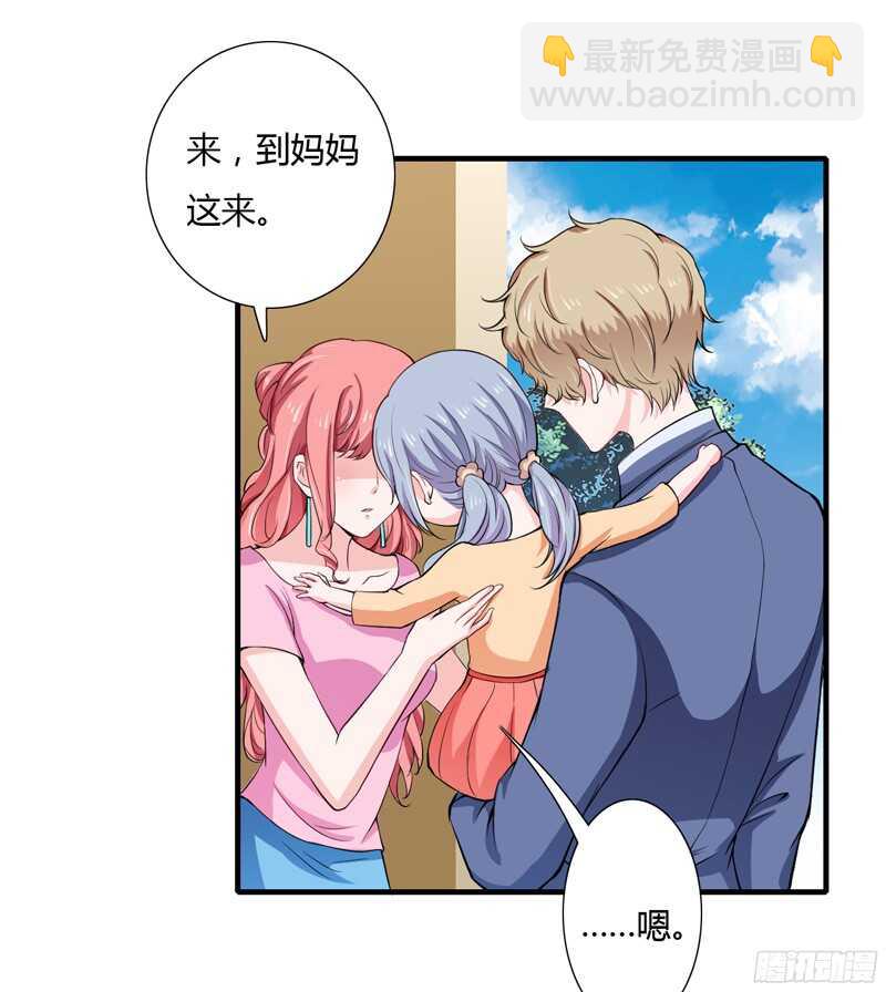 《闪婚惊爱》第55话 少夫人真是聪明又能干 第21页